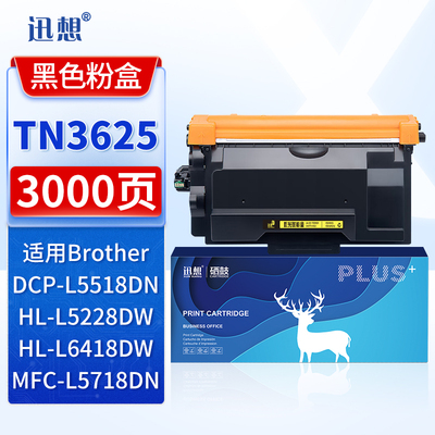 TN3625粉盒适用兄弟HL-L5218DN L5518 5580D 5590DN L6418DW MFC-L5728DW 8530DN 8535DN 8540DN打印机墨盒