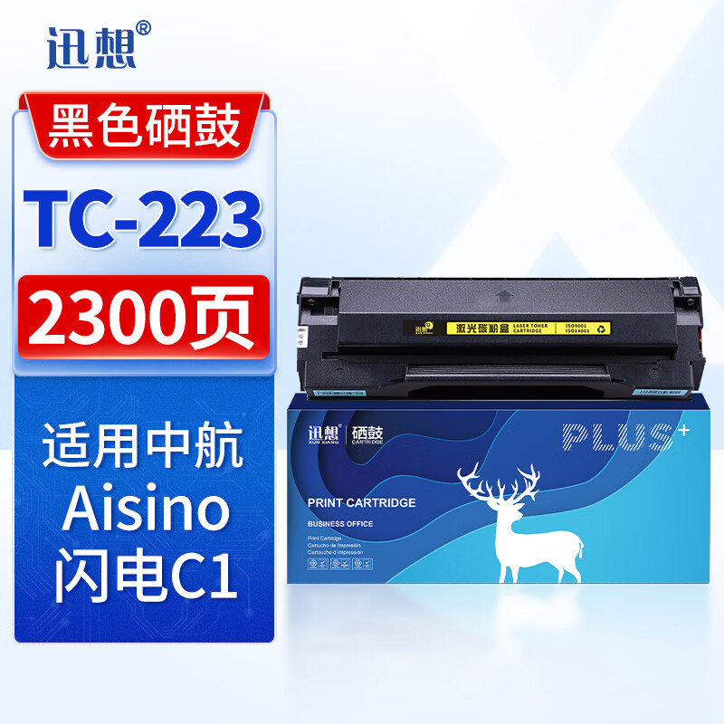 迅想适用中航信息闪电C1硒鼓 闪电C1打印机粉盒 TC-123 TC223 SD323易加粉墨粉盒 闪电C1PLUS墨盒