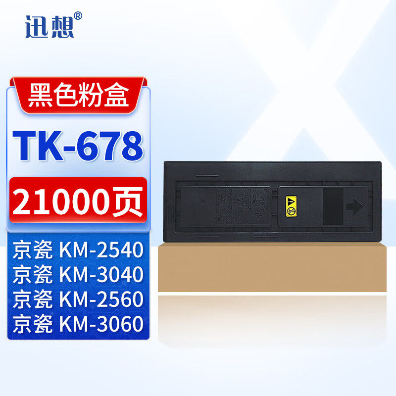 迅想TK-678粉盒 适用京瓷KM-2560 KM3060 300i KM-2540 KM-3040打印机复印机墨粉组件 碳粉 墨粉盒 硒鼓 墨盒