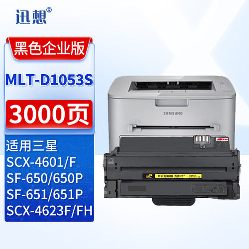 打印机硒鼓迅想企业版