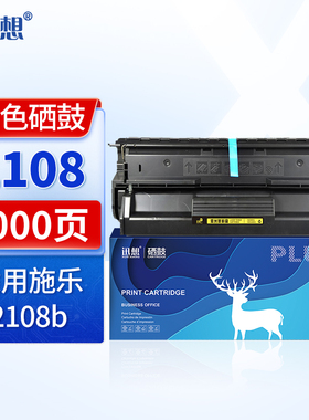 迅想2108黑色硒鼓CT350999 适用 富士施乐 DocuPrint DP2108b打印复印一体机