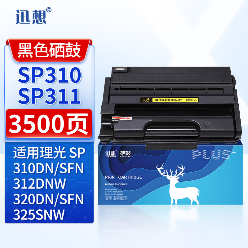 迅想SP310/SP311LC硒鼓粉盒 适用理光SP325SNW/SFNW SP310DN/DNW 312FNW/DNW 320DN/SFN打印机墨盒碳粉
