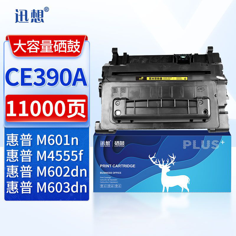 迅想 适用惠普CE390A HP90A硒鼓hp600 m601dn m602dn m603n打印机墨盒 CE390A