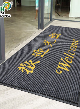 迅想 欢迎光临地垫商铺酒店门脚垫迎宾垫双条纹灰色120*180cm0446