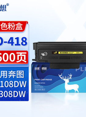 迅想TO418/DO418适用PANTUM奔图P3308DW碳粉盒 M7108DW墨粉盒 P3030D P3308DN M6708DNM7108DN打印机硒鼓墨盒