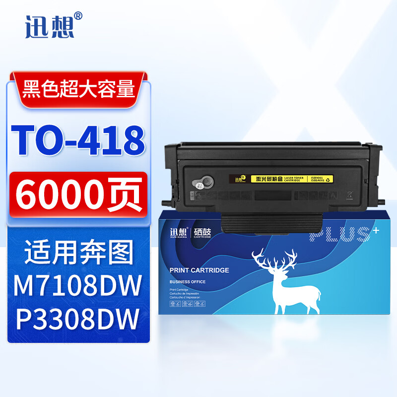 迅想TO418H/TO418X粉盒适用P3308DW碳粉盒M7108DW墨粉盒P3030DP3308DNM6708DNM7108DN打印机硒鼓墨盒