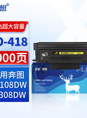 迅想TO418H/TO418X粉盒适用P3308DW碳粉盒M7108DW墨粉盒P3030DP3308DNM6708DNM7108DN打印机硒鼓墨盒