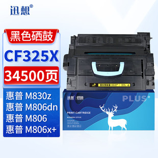 M806硒鼓 M806dn 打印机墨盒 惠普25X硒鼓 墨粉盒 M806x 适用惠普HP MFP830z 迅想CF325X硒鼓 M830z
