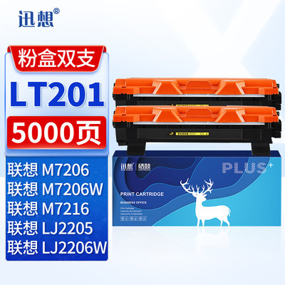 迅想LT201粉盒 适用联想M7206硒鼓 LJ2205 M7206W墨盒 LJ2206W M7216NWA M7256WHF墨粉盒 S1801 F2081碳粉盒