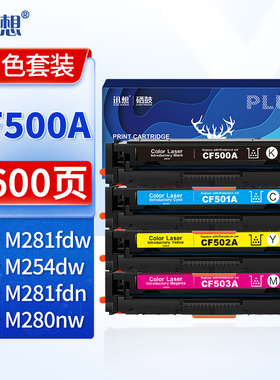 迅想CF500A/CF501A/CF502A/CF503A硒鼓202A适用惠普m281fdw硒鼓m254dwM254dnM254nwM280nwM281fdn墨盒粉盒