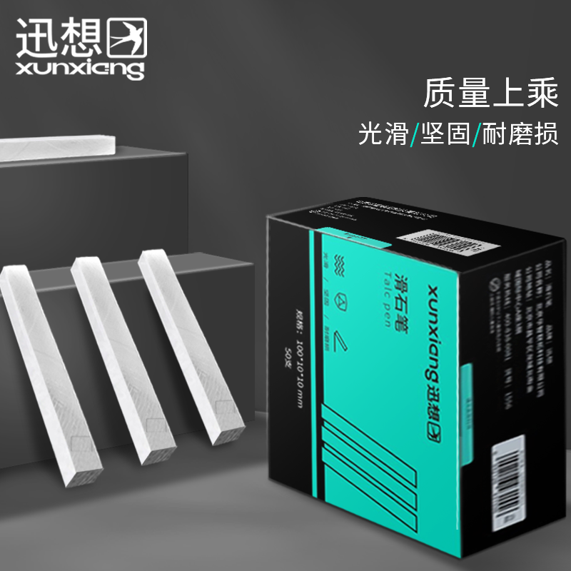 迅想 无尘石笔水晶滑石笔划线记号笔白色粉笔 100mm×10mm×10mm 50支/盒 1556