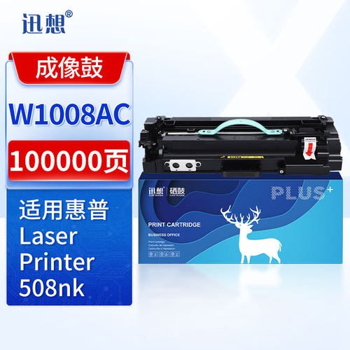 迅想 W1008AC成像鼓 适用惠普HP Laser Printer 508nk 打印机硒鼓架 W1007AC碳粉盒 W1007xC激光成像鼓