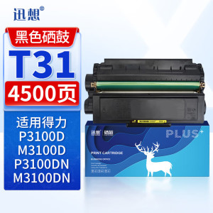 迅想 T31硒鼓 得力m3100adn硒鼓 适用力P3100D/DN//DW/DNW M3100D/DN/DW M3100ADN/ADNW打印机墨盒 粉盒