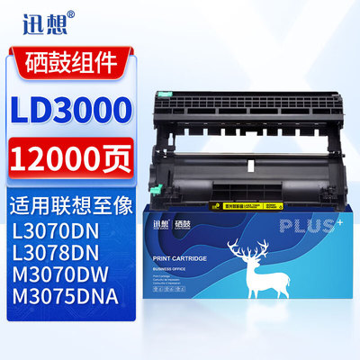 迅想 LT3000H适用联想至像L3070DN/D粉盒 3075DN墨盒 3078DN M3070DW 3075DNA打印机硒鼓联想LT3000墨粉盒