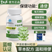 碧生源芦荟胶囊润肠排通宿便排宿便男女便秘者非常润茶官方正品