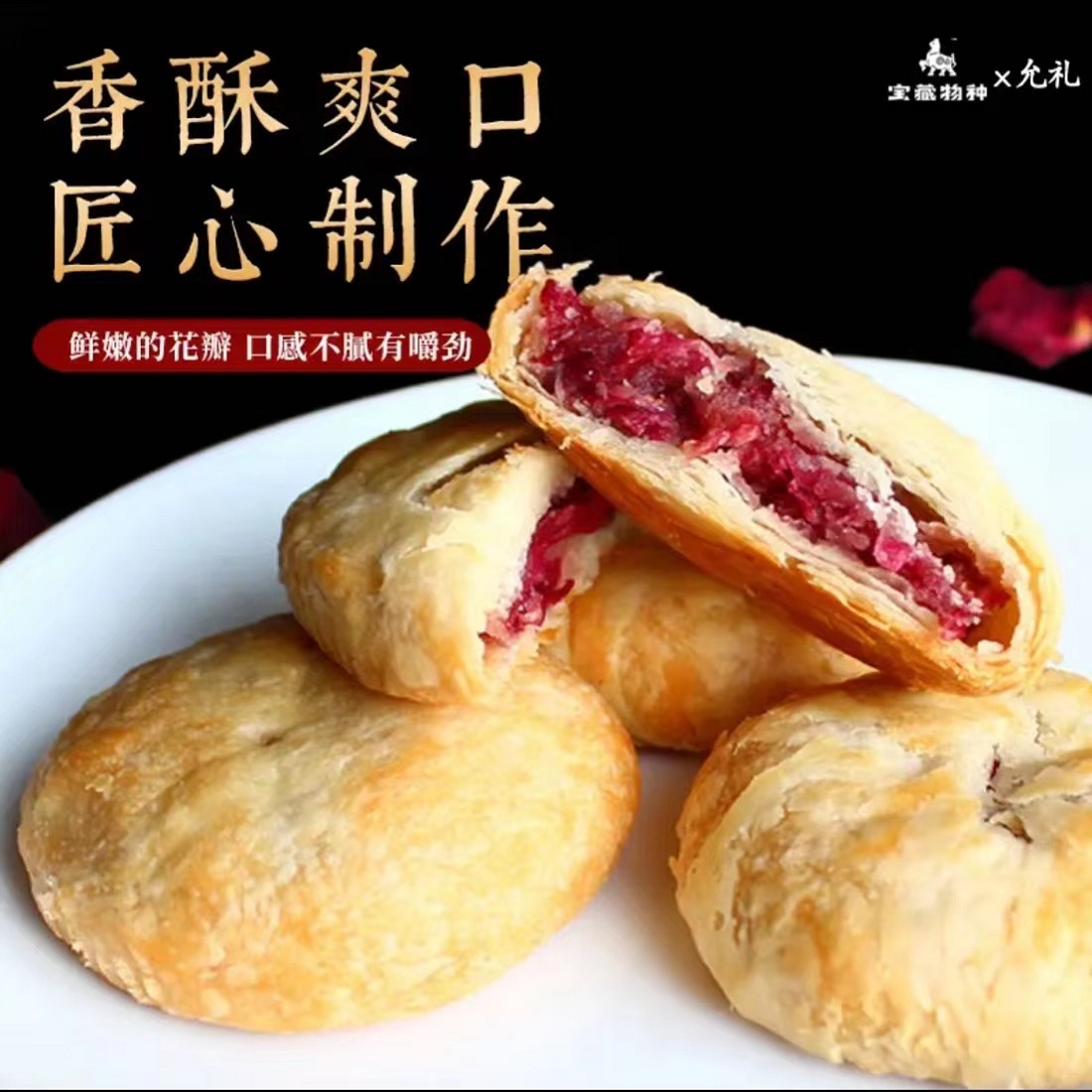 【與李同行粉絲專享】云南特產(chǎn)鮮花餅經(jīng)典玫瑰餅獨(dú)立包裝糕點(diǎn)小吃