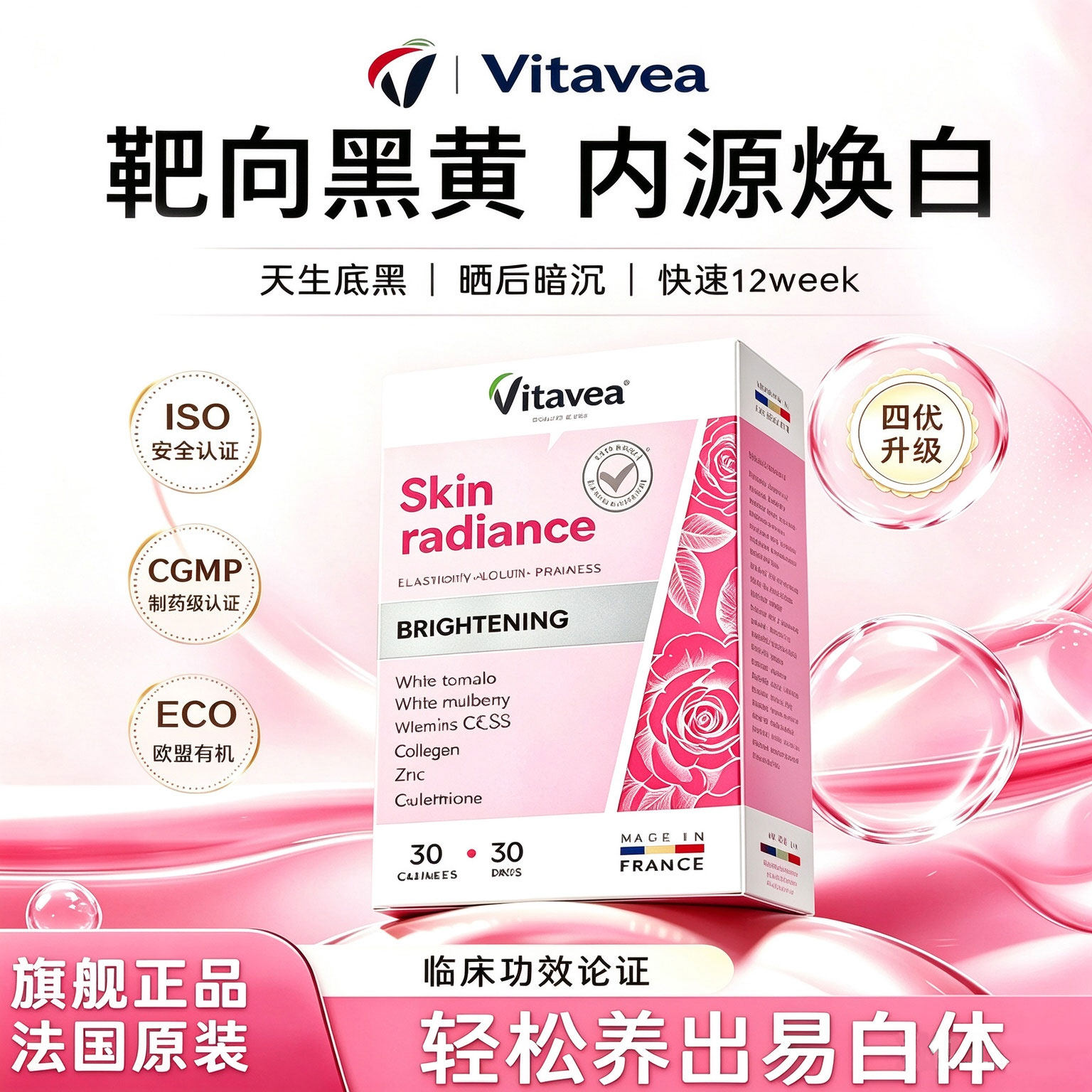 法国进口vitavea亮白淡斑内服胶原蛋白番茄提亮全身葡萄籽