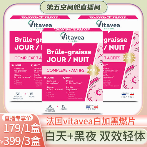 法国vitavea白加黑胶囊