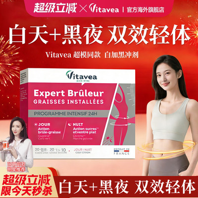 法国Viteava白加黑冲剂体重管理