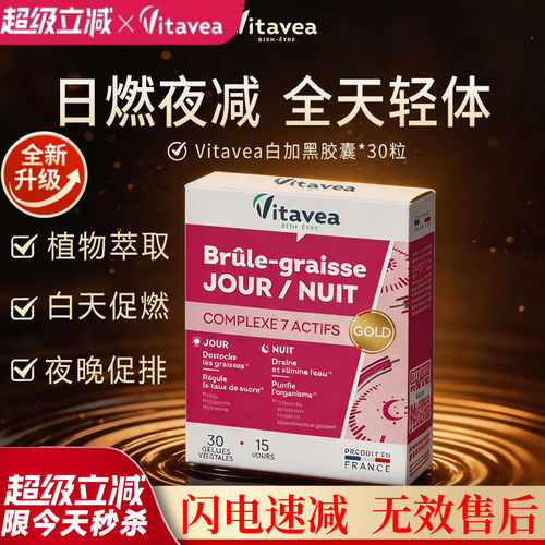 vitavea白加黑燃胶囊官方旗舰店