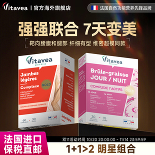 法国进口vitavea美腿丸白加黑胶囊组合靶向大小腿细腰轻体超模片