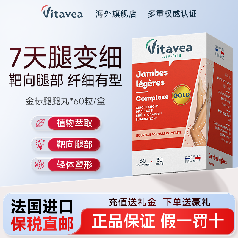 法国进口海外旗舰店靶向美腿丸