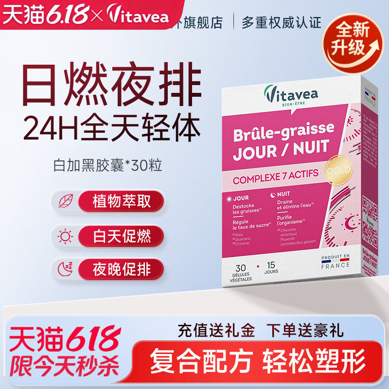 法国vitavea白加黑胶囊排水碳糖油代谢饱腹救星清肠超模日夜燃片