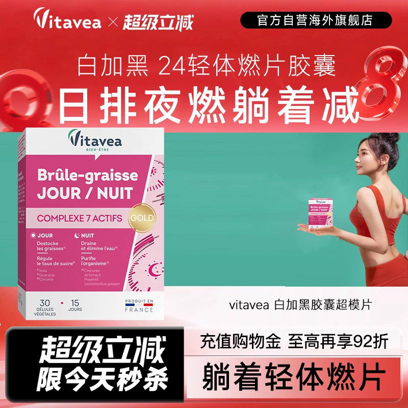 法国Vitavea白加黑膳食纤维胶囊