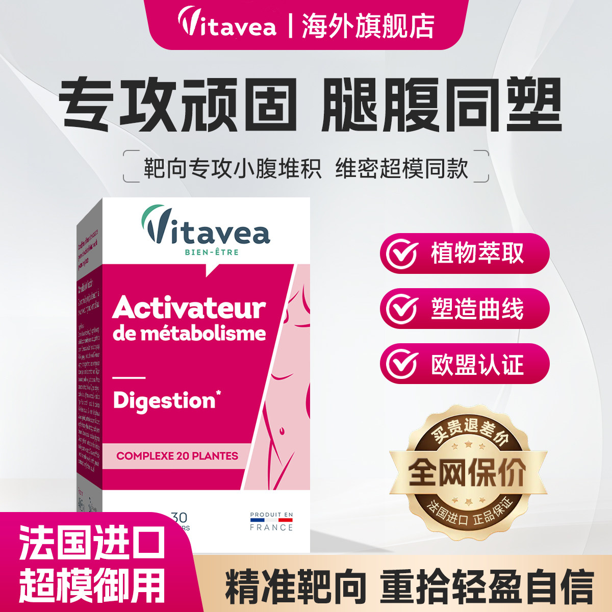 法国进口vitavea平小腹丸靶向细腰收腹美腿K糖高燃超模片体型管理