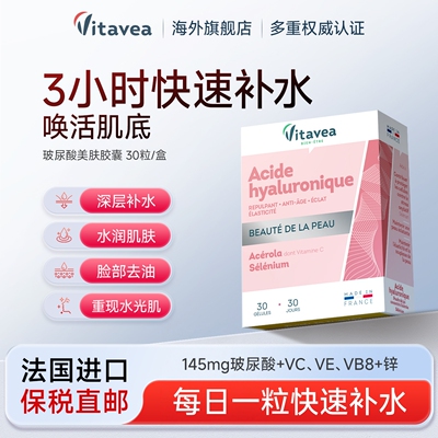 vitavea维美利莱口服玻尿酸补水