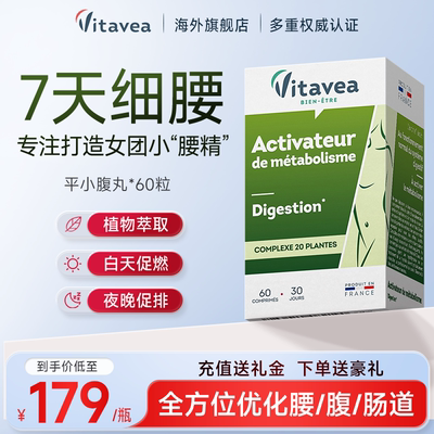 法国平小腹丸，靶向腹部纤细有型