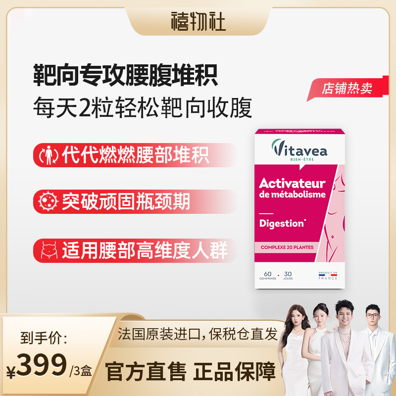 法国vitavea腹腹胶囊植物提取
