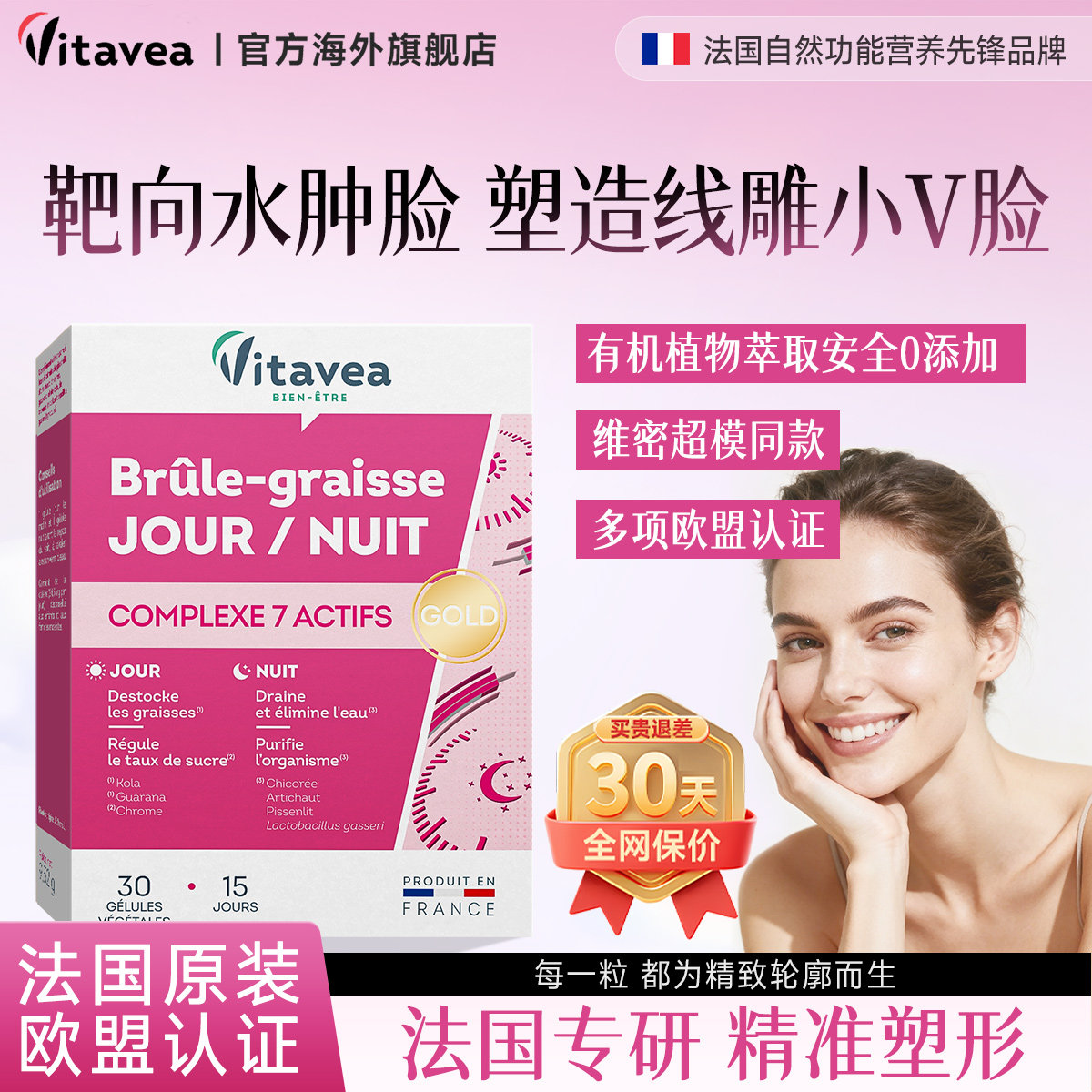 vitavea法国进口小V脸丸提拉紧致白加黑防脸部下垂水肿提升面雕
