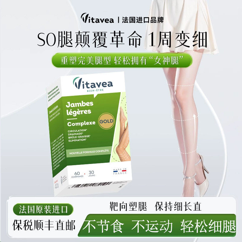 升级法国vitavea细美腿丸细手臂