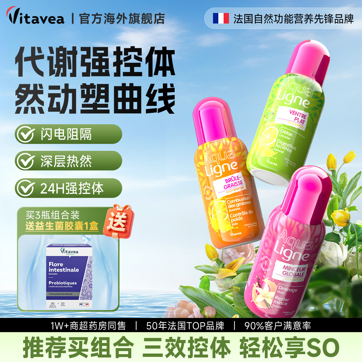 Vitavea法国纤体饮炫腹十合一魔力瓶燃身材管理提代谢轻体细 腰腿