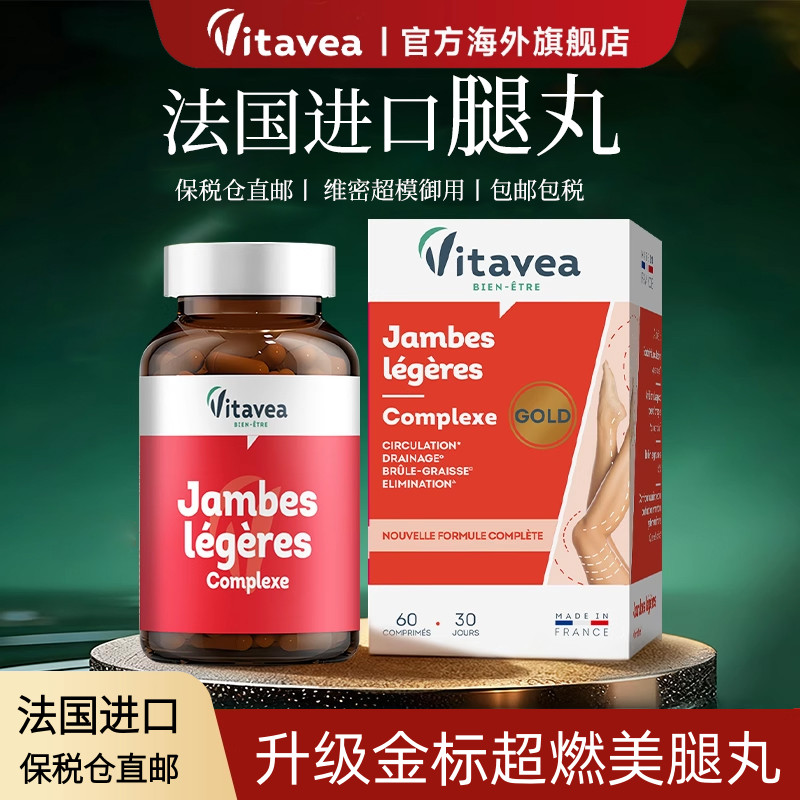 vitavea官方旗舰店美腿丸