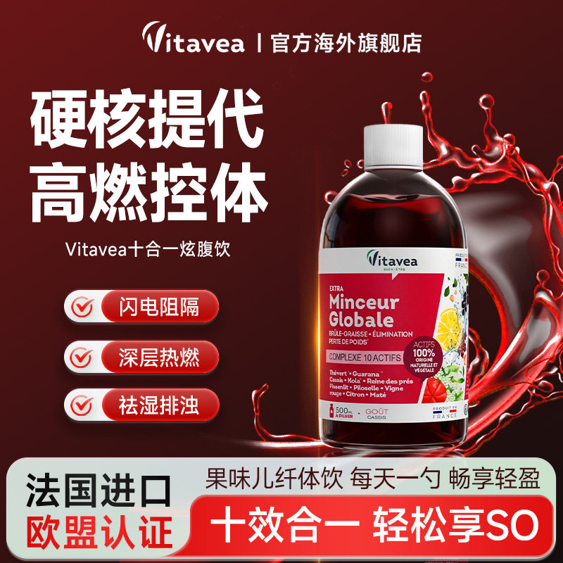 Vitavea法国纤体十合一魔力瓶超模饮身材管理提代谢【部分临期】