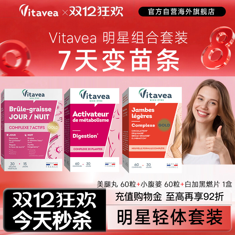 法国进口vitavea明星产品组合套