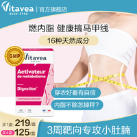 vitavea海外旗舰店维美利莱平小腹痩肚懒人减内脏排油小蛮腰法国