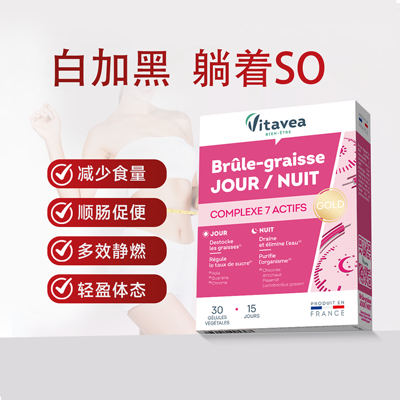 法国vitavea白加黑日夜爆燃片