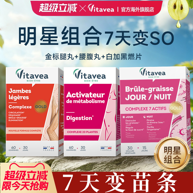 法国进口vitavea明星产品组合套