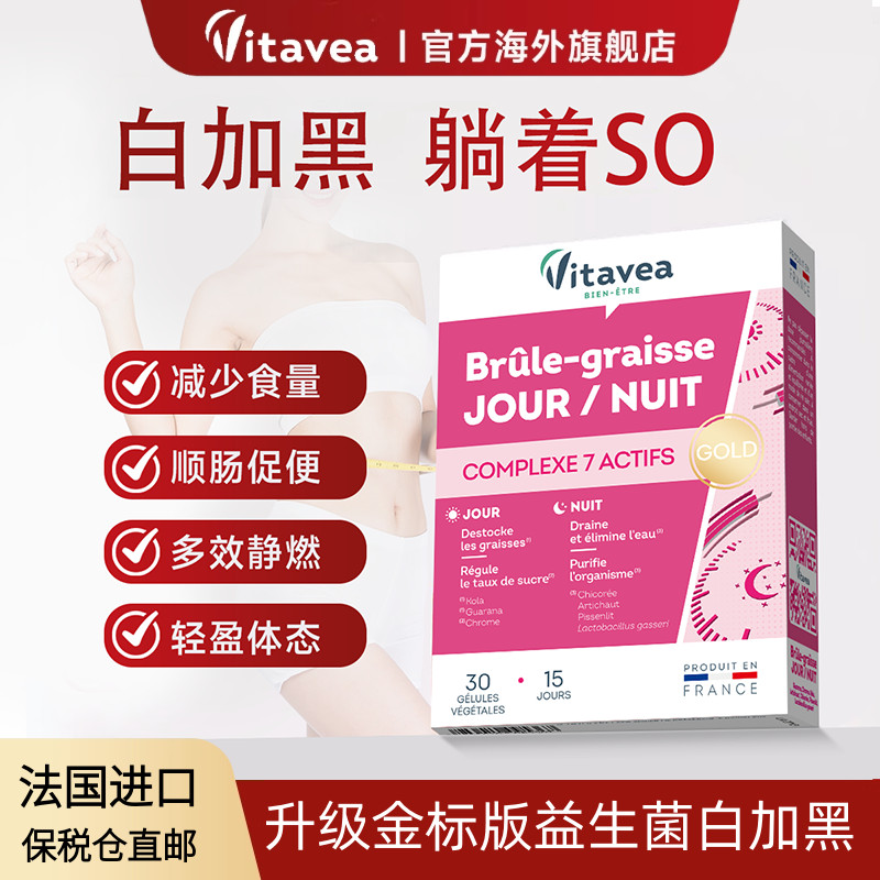 vitavea官方法国白加黑胶囊冲剂