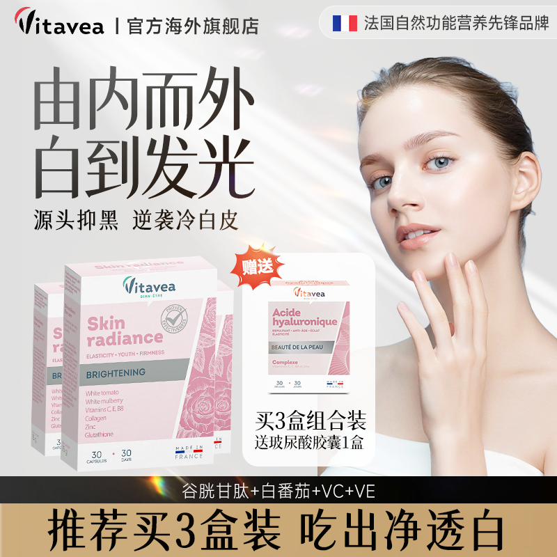 法国vitavea美白丸淡斑美白内服