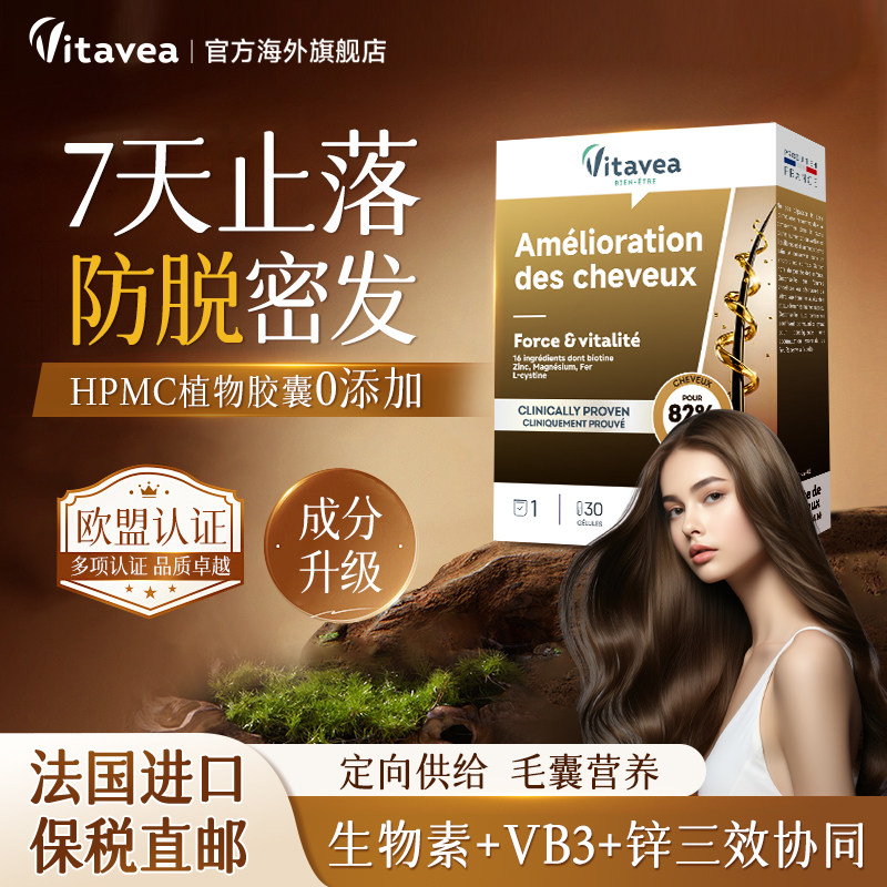 法国进口生物素防脱生发固发胶囊