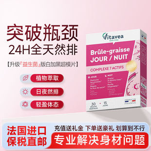 法国Vitavea白加黑胶囊燃排糖油阻断碳大餐救星益生菌酵素超模片
