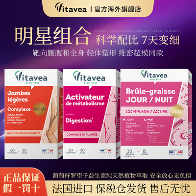 法国进口vitavea腿丸小腹婆套装