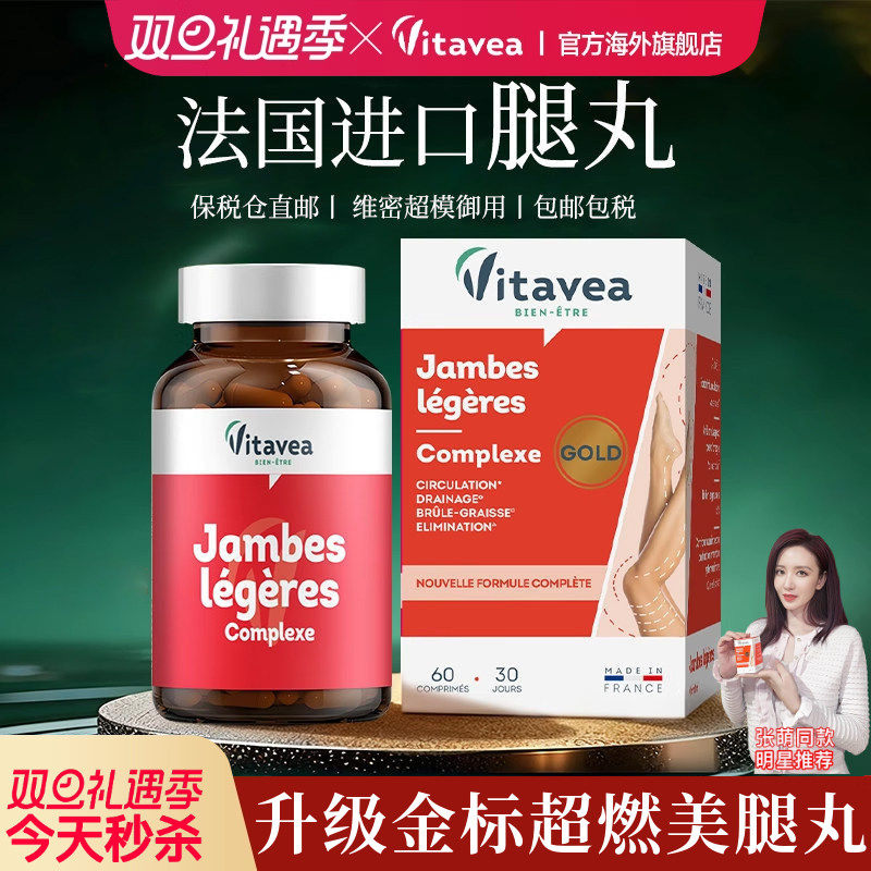 vitavea官方旗舰店美腿丸