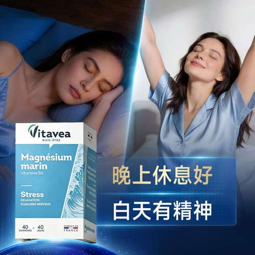 海洋镁元素缓解焦虑抑郁助睡眠