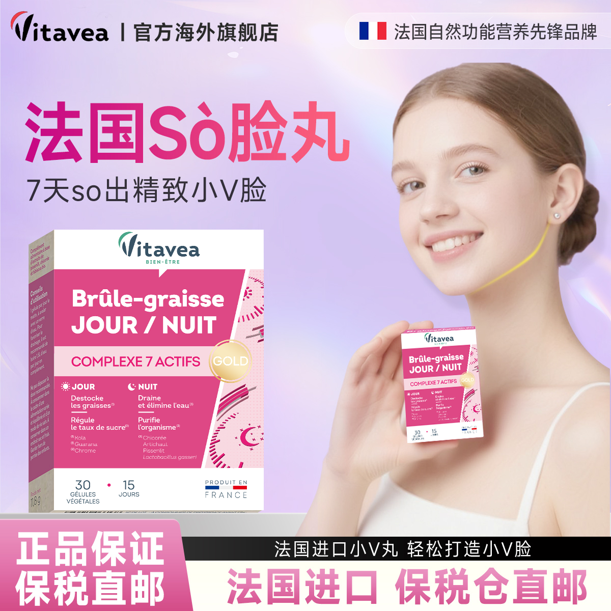 vitavea维美利莱瘦脸丸脸部管理