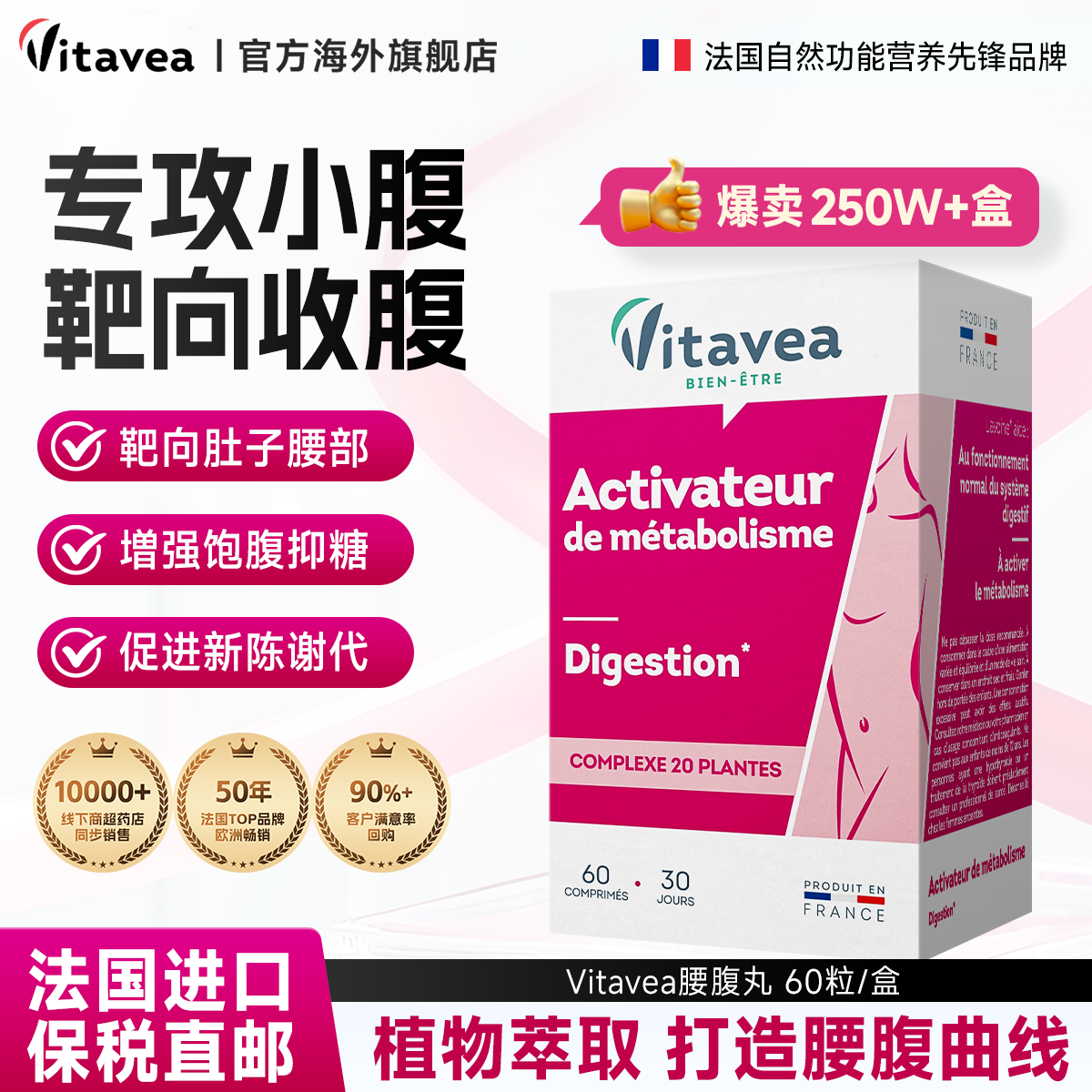 vitavea超模小腹婆靶向肚子腰